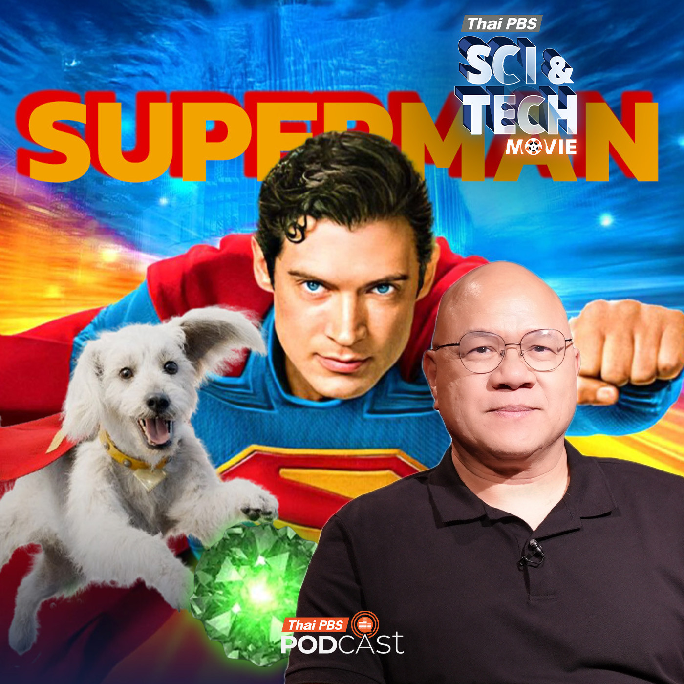Sci & Tech Movie : Sci & Tech Movie | ขุมพลัง Superman กับเรื่องจริงบนโลกวิทยาศาสตร์