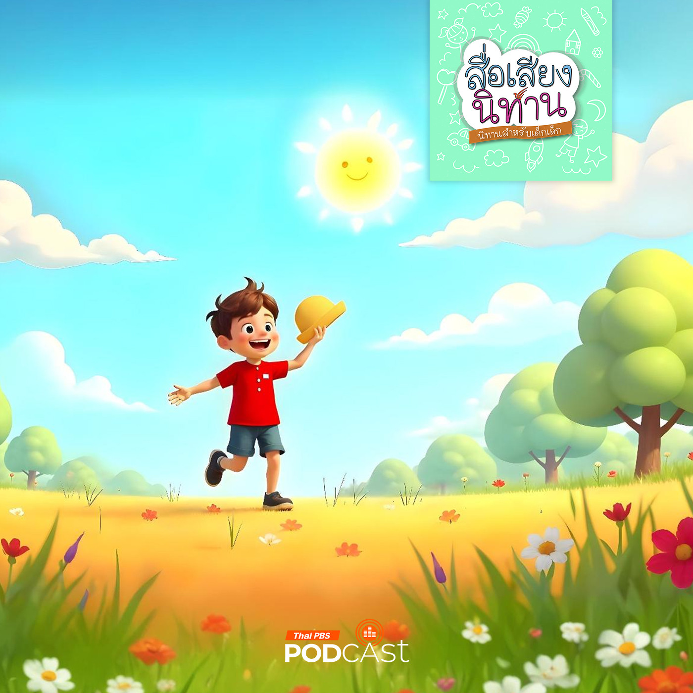 ต้นกล้ากับปัญหาจอมยุ่ง