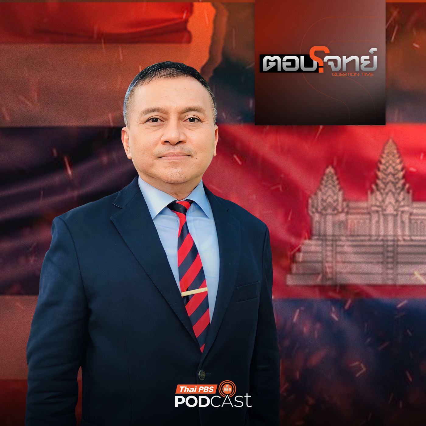 ตอบโจทย์ EP. 17: ไทย - กัมพูชา ตึงเครียด "ปะทะรอบใหม่" จับตา "Endgame" คืออะไร ?