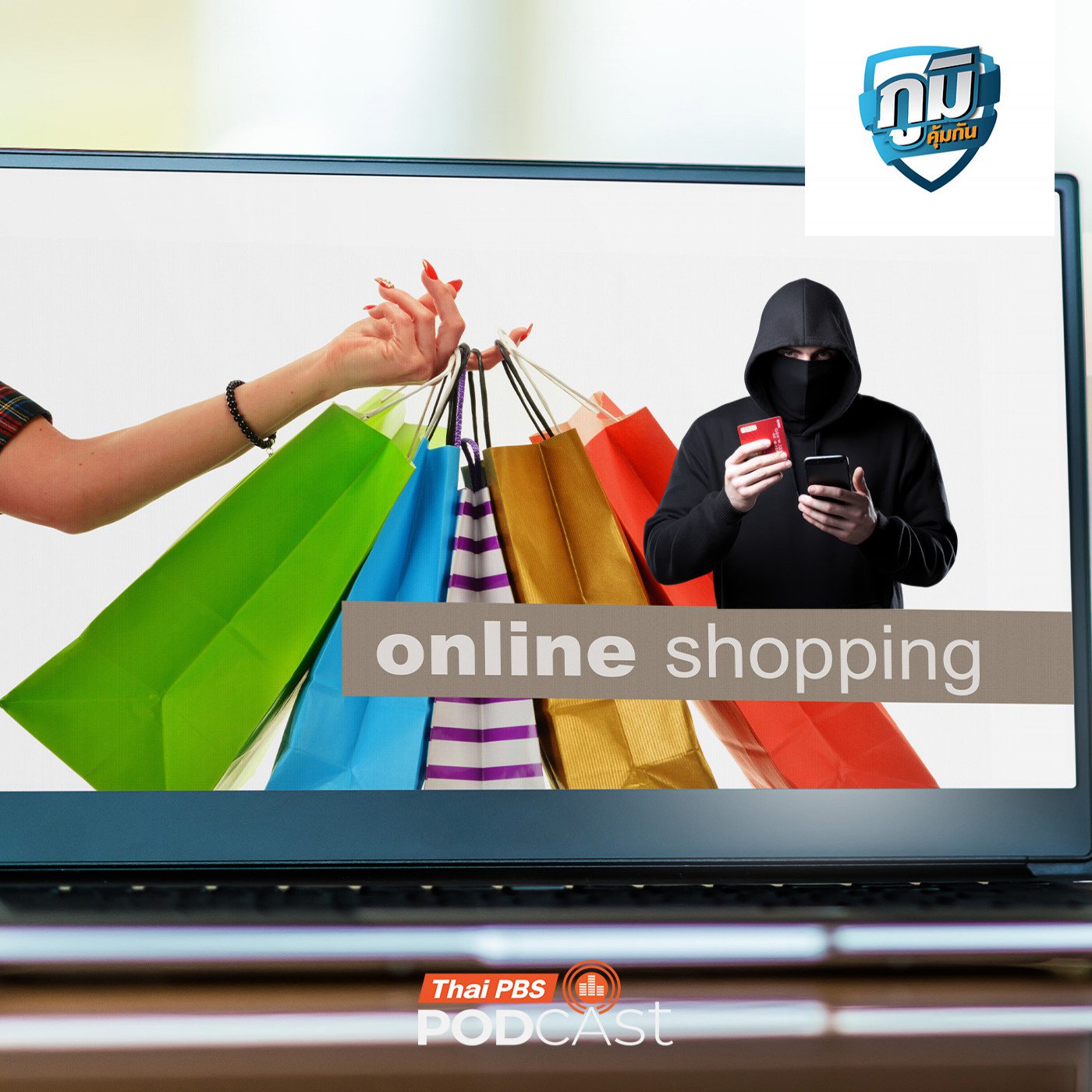 ภูมิคุ้มกัน : ภัยผู้บริโภค ปี 2568 หลอกลวงออนไลน์ยังที่ 1 และเพิ่มมากขึ้น  / น้ำมันปลาลดผมร่วงได้จริงหรือ