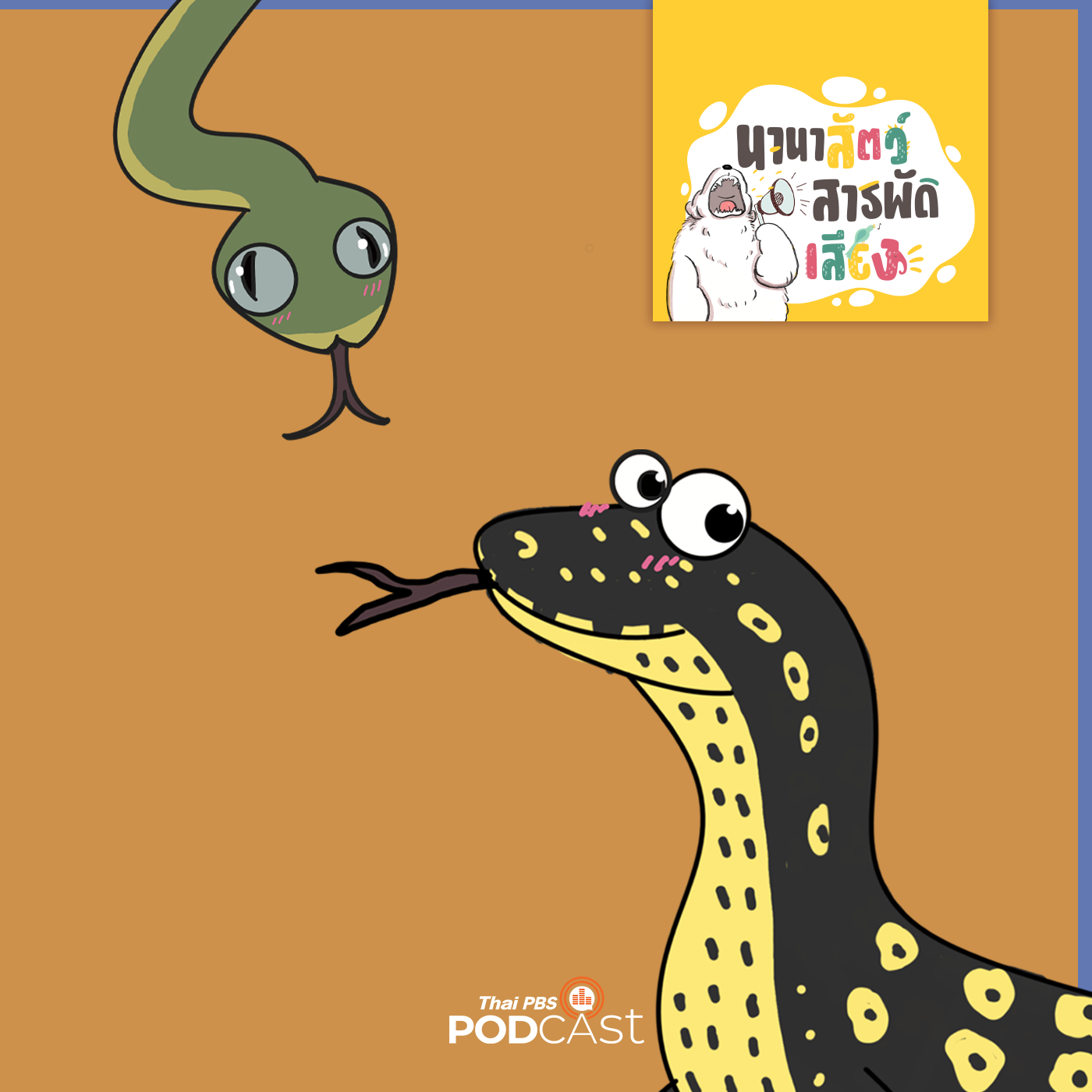 EP. 207: ทำไมงูกับเหี้ยถึงมี ลิ้นสองแฉก 