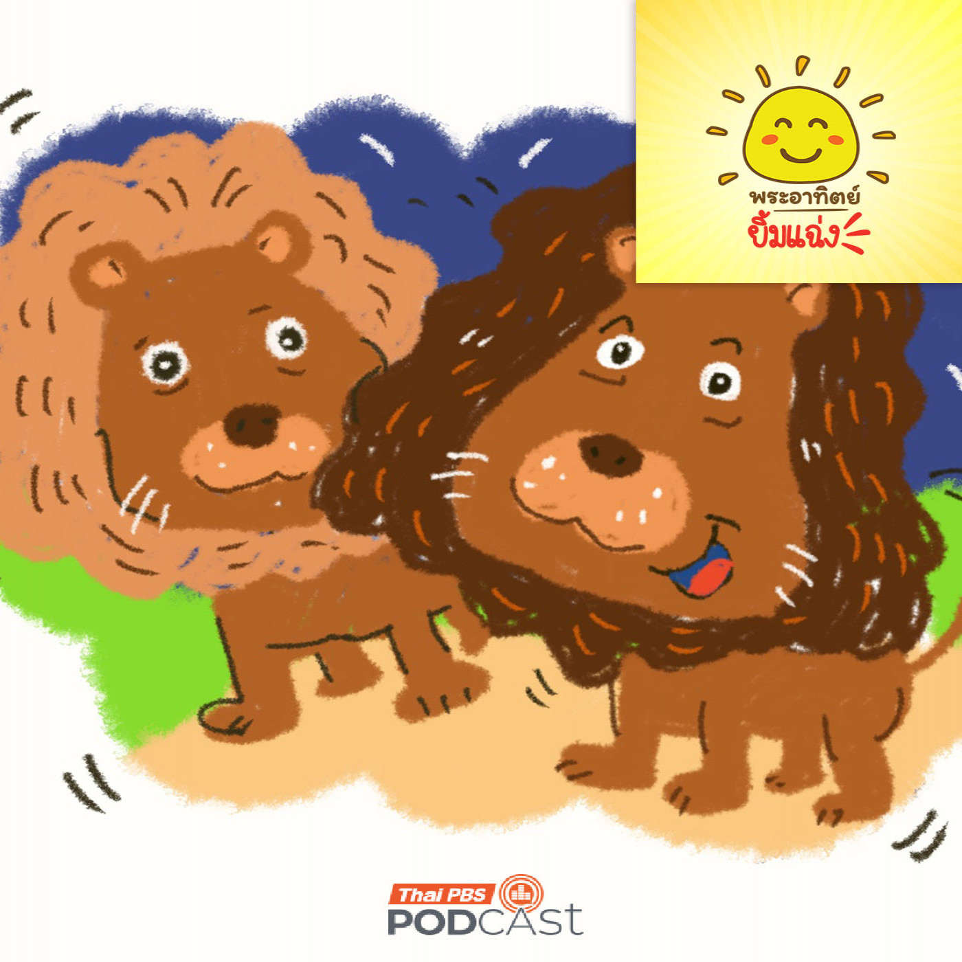 EP. 1981: แผงคอเจ้าป่า  สีอ่อนหรือสีเข้ม เจ๋งสุด