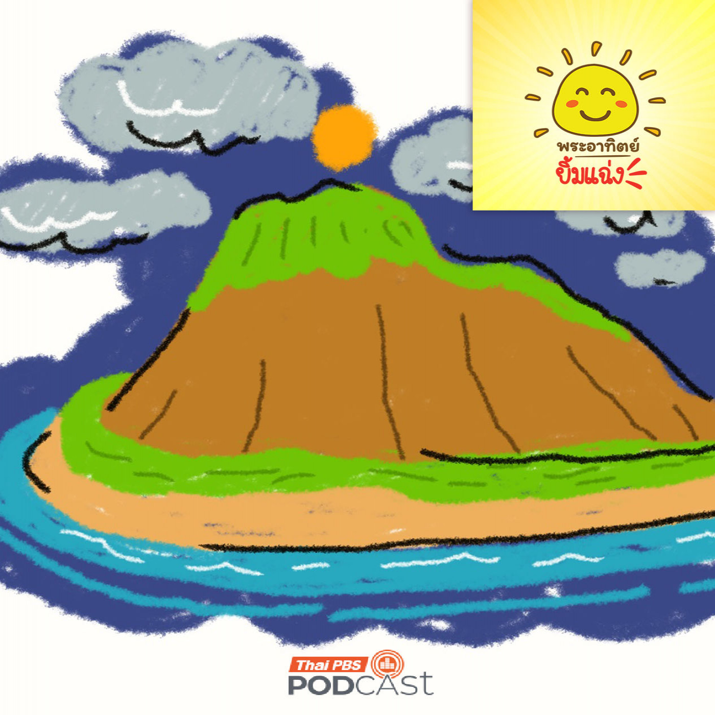 EP. 1982: ทำไมเหนือเกาะถึงมีเมฆเยอะมาก