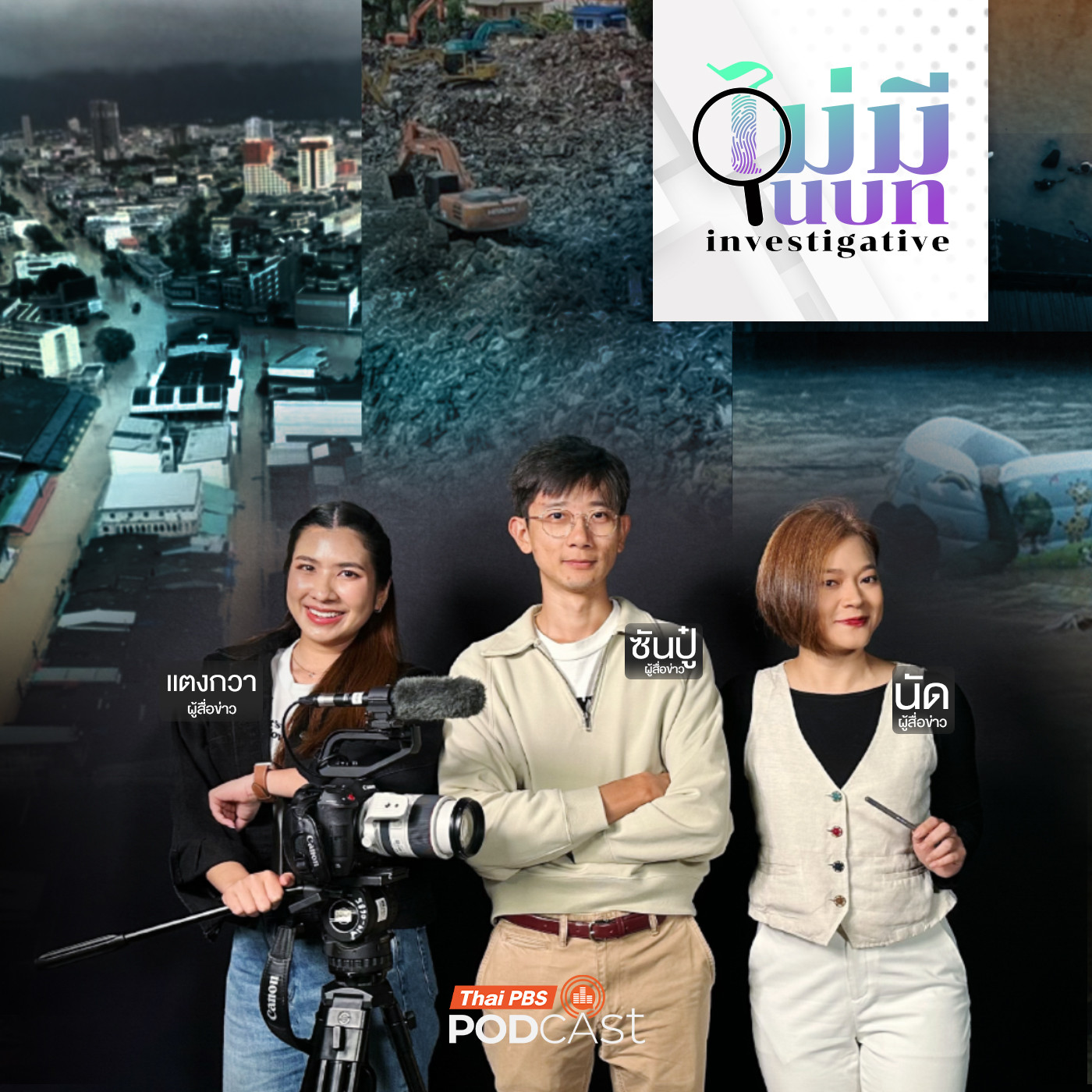 น้ำท่วม ขยะล้น คนจม ใต้คลื่นมหาอุทกภัย