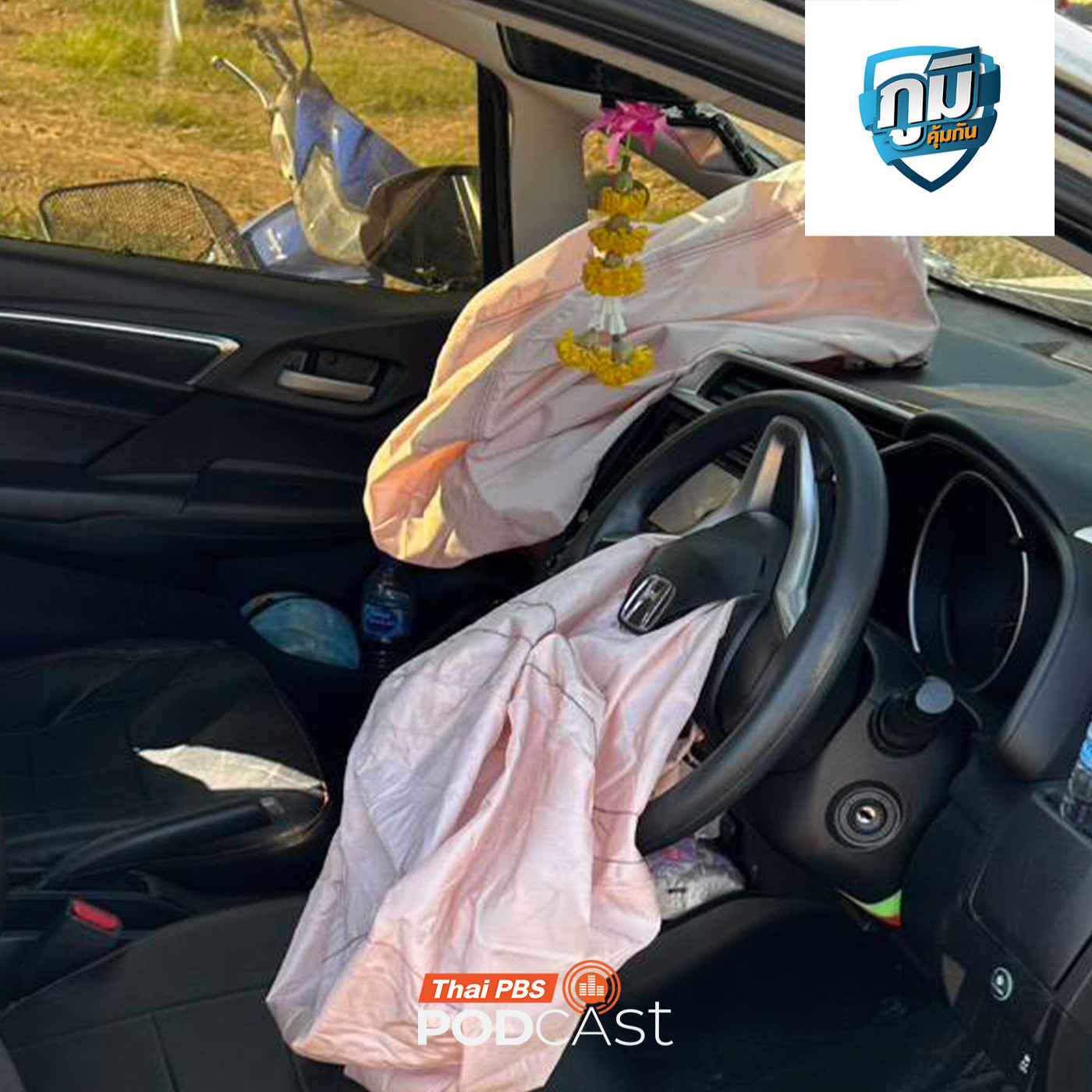 ถุงลมนิรภัยทาคาตะระเบิดใส่ผู้ใช้รถยนต์อีกแล้ว / ร้องเรียนเซลส์ขายรถยนต์หลอกให้โอนเงินค่าอุปกรณ์ทั้งที่เป็นของแถม  / ดื่มกาแฟตอนท้องว่างอาจทำให้กระเพาะทะลุได้ จริงหรือ