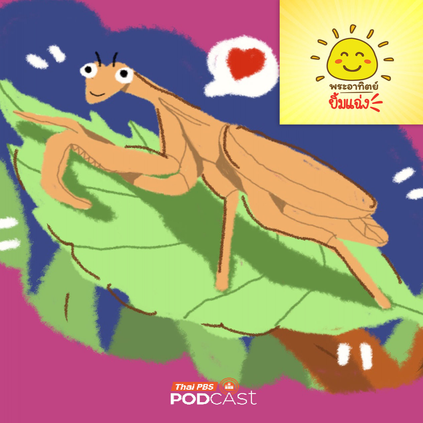 EP. 1984: ตั๊กแตนใช้แขนยักษ์จับเหยื่อได้ยังไง