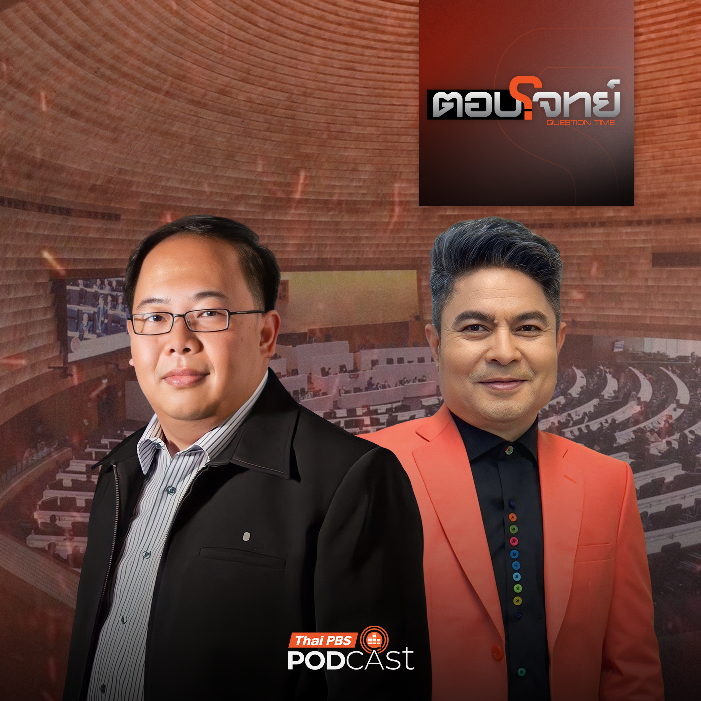 ตอบโจทย์ EP. 26: เช็กยอด สส. "ย้ายพรรค - สลับขั้ว" รับศึกเลือกตั้ง 2569