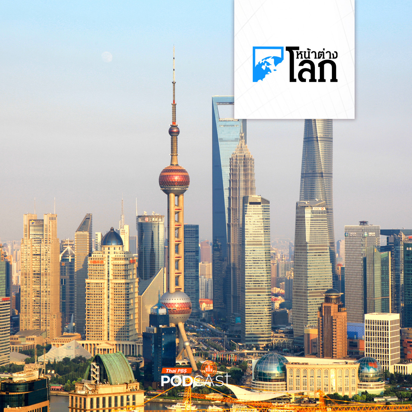 หน้าต่างโลก : เซี่ยงไฮ้-เกาหลีใต้นักท่องเที่ยวต่างชาติพุ่งกระฉูด