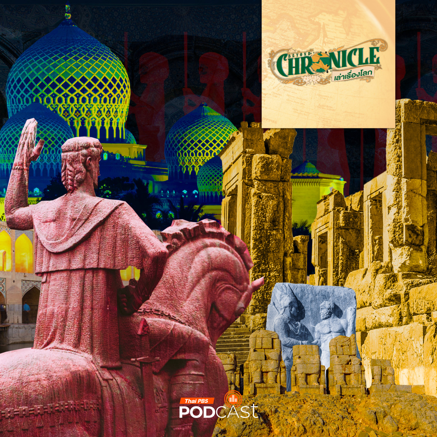 Beyond Chronicles EP. 13: Iran2 อินไซด์อิหร่าน บาตรปิดแต่ใจเปิดกับเรื่องราวล้ำเลิศท้องถิ่นเปอร์เซีย