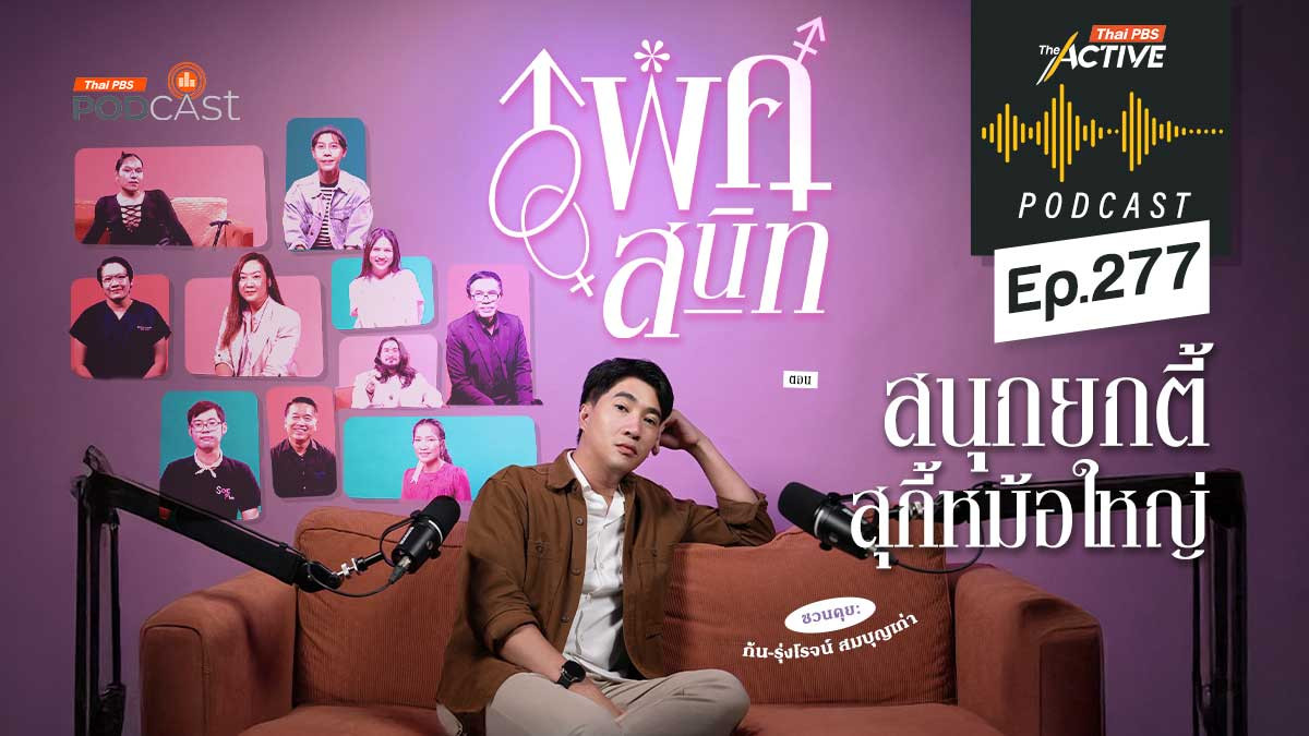 สนุกยกตี้ สุกี้หม้อใหญ่