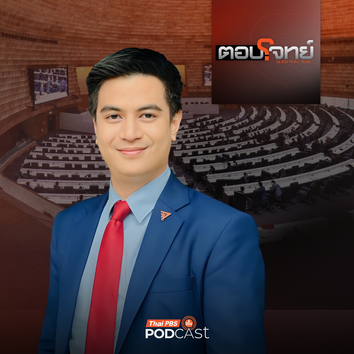 ตอบโจทย์ EP. 29: ชะตากรรม "พรรคส้ม" การเมืองไทยไร้เทา ?