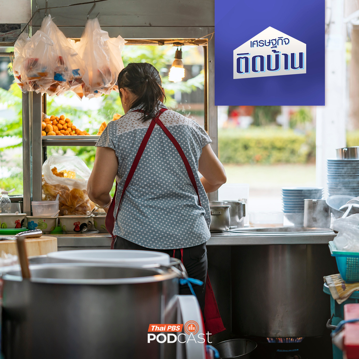 เศรษฐกิจติดบ้าน EP. 760: ร้านอาหาร ทำไมเป็นธุรกิจที่คนไทยชอบทำ