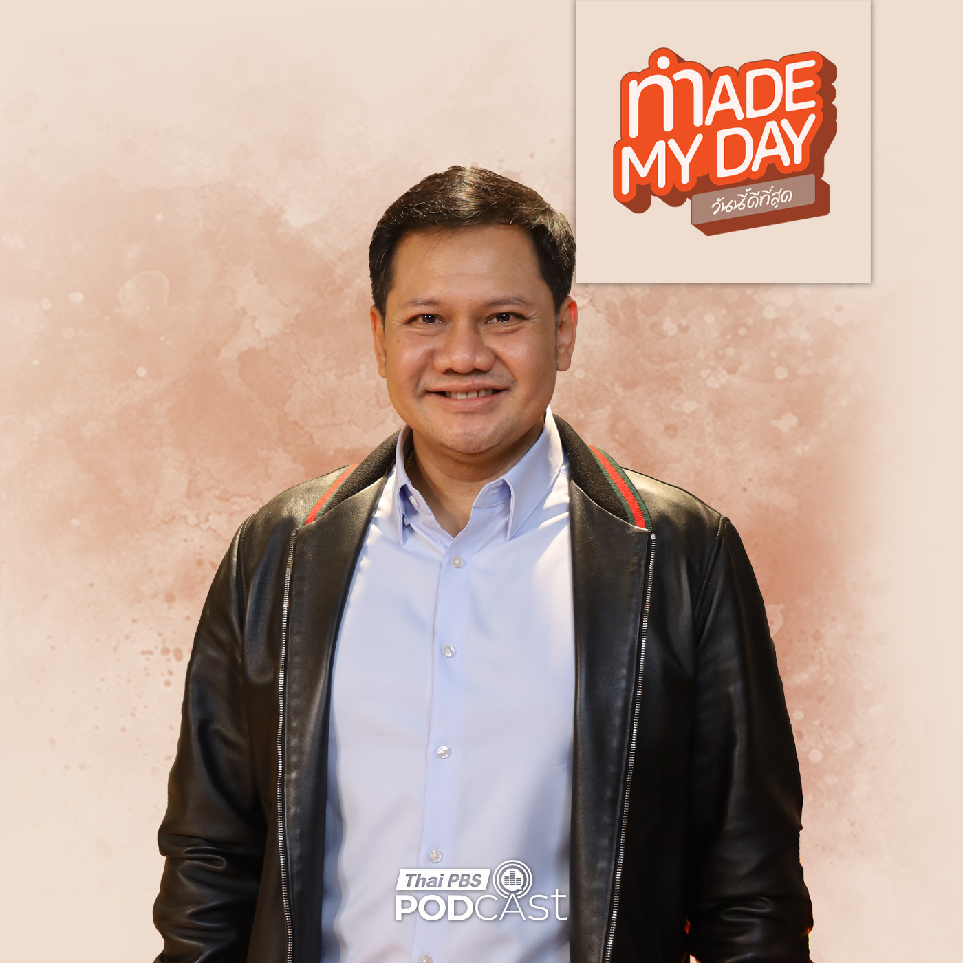 Made My Day วันนี้ดีที่สุด EP. 107: อยู่ให้รอดอย่างไร ในวันที่ AI เร่งโลก ? - กระทิง เรืองโรจน์ พูนผล