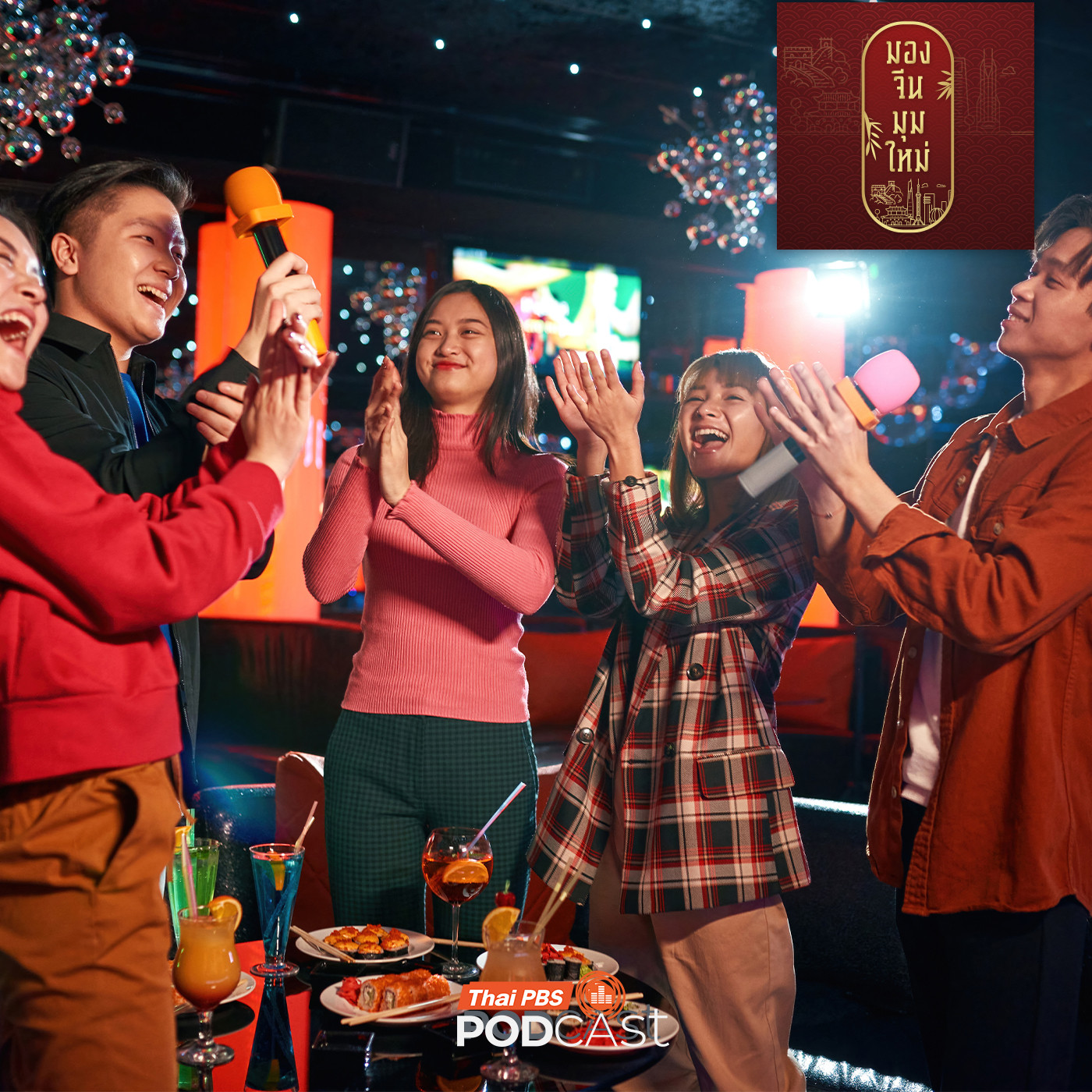 EP. 250: คนจีนรุ่นใหม่ ดื่มเหล้าน้อยลง?