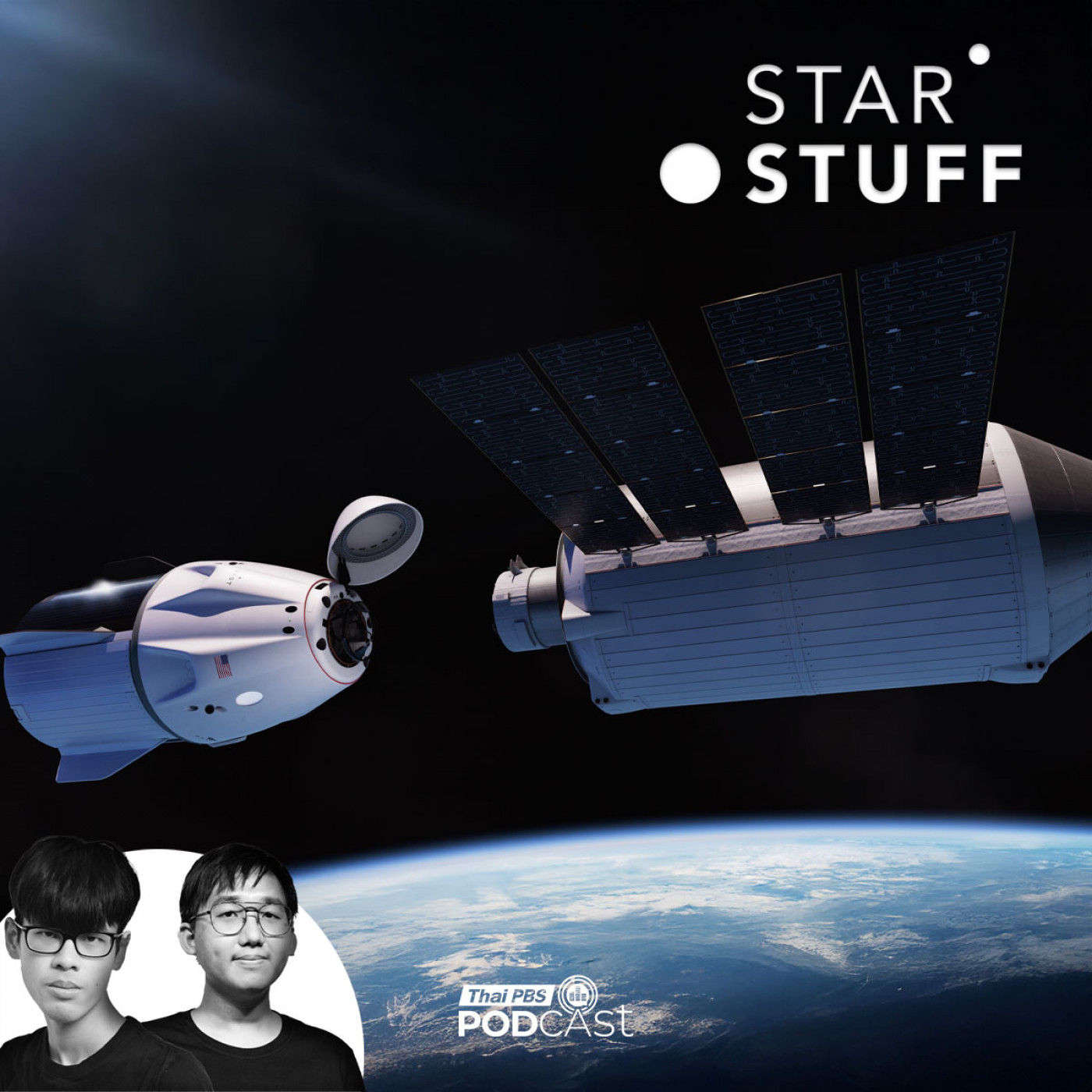 Starstuff  เรื่องเล่าจากดวงดาว EP. 223: เมื่อโลกเข้าสู่ยุคของสถานีอวกาศเอกชน