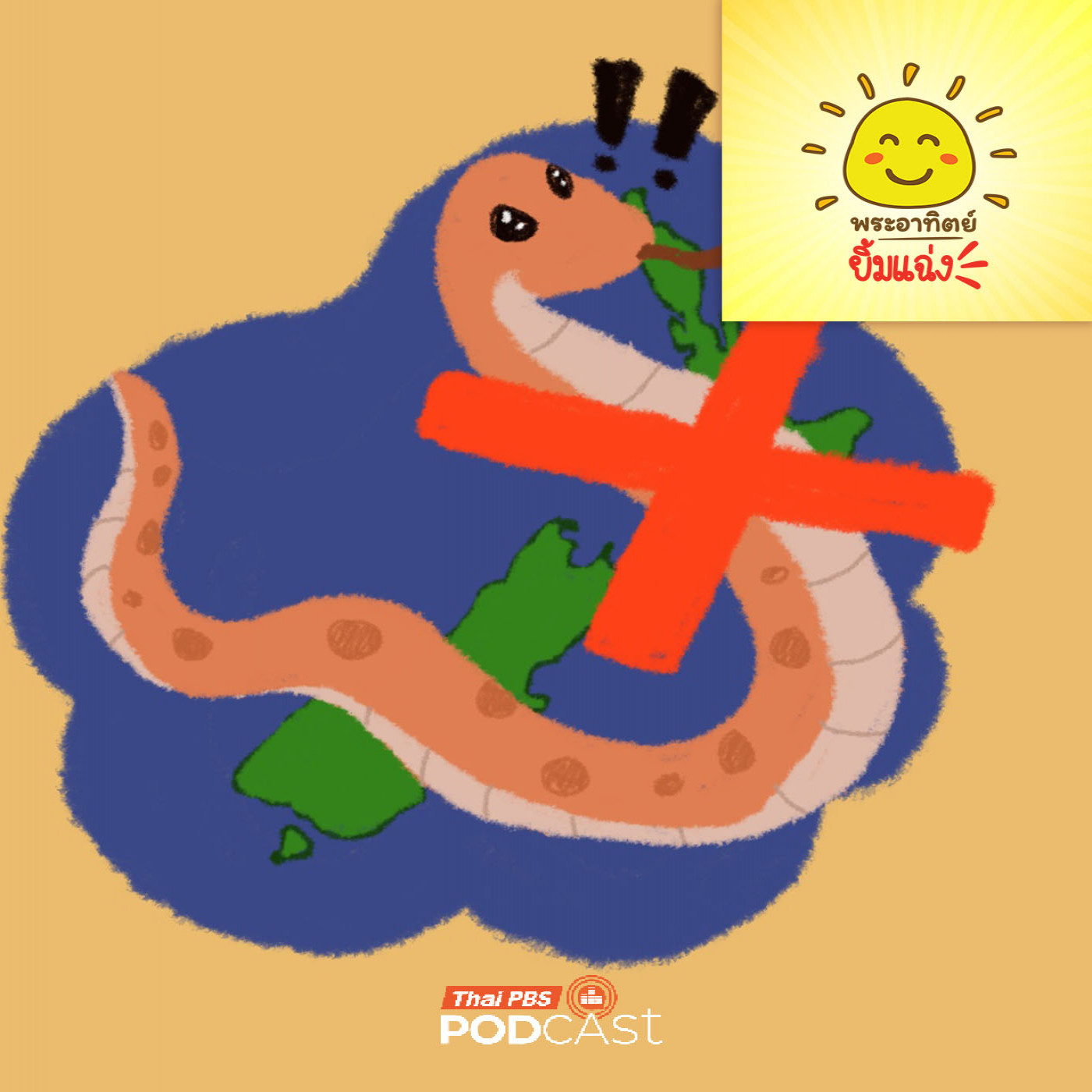 EP. 1994: ทำไมประเทศนิวซีแลนด์...ถึงไม่มีงู?