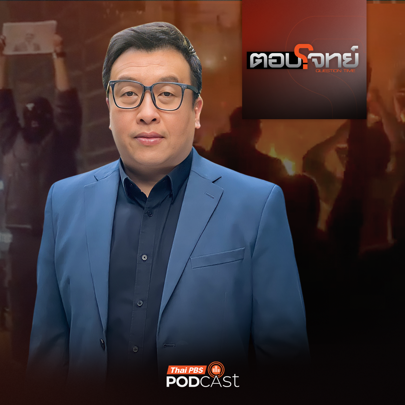 ตอบโจทย์ EP. 39: วิกฤตอิหร่าน ประท้วงยังเดือด ทรัมป์ส่งสัญญานชัด พร้อมโจมตี