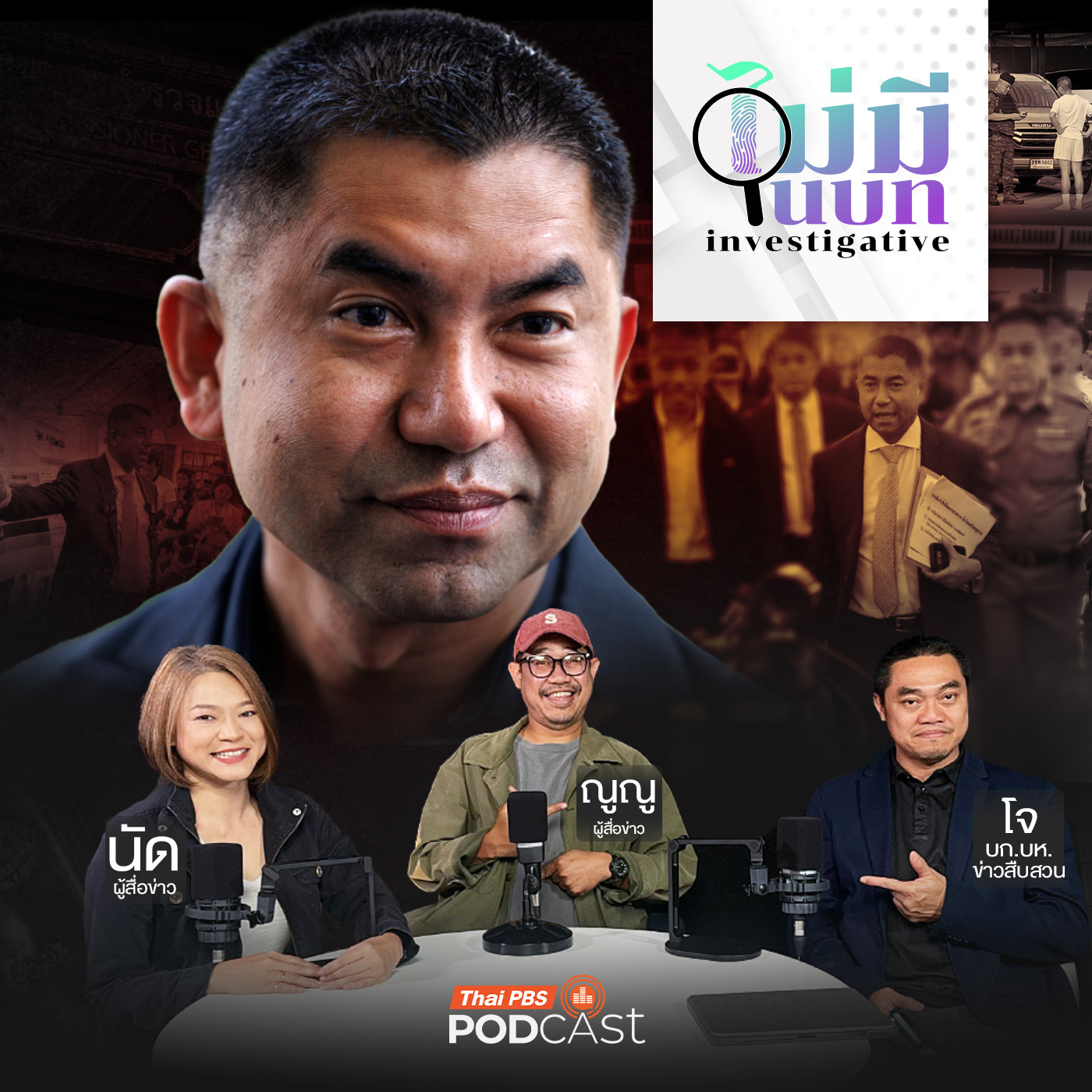 ชีวิตที่ 9 บิ๊กโจ๊ก