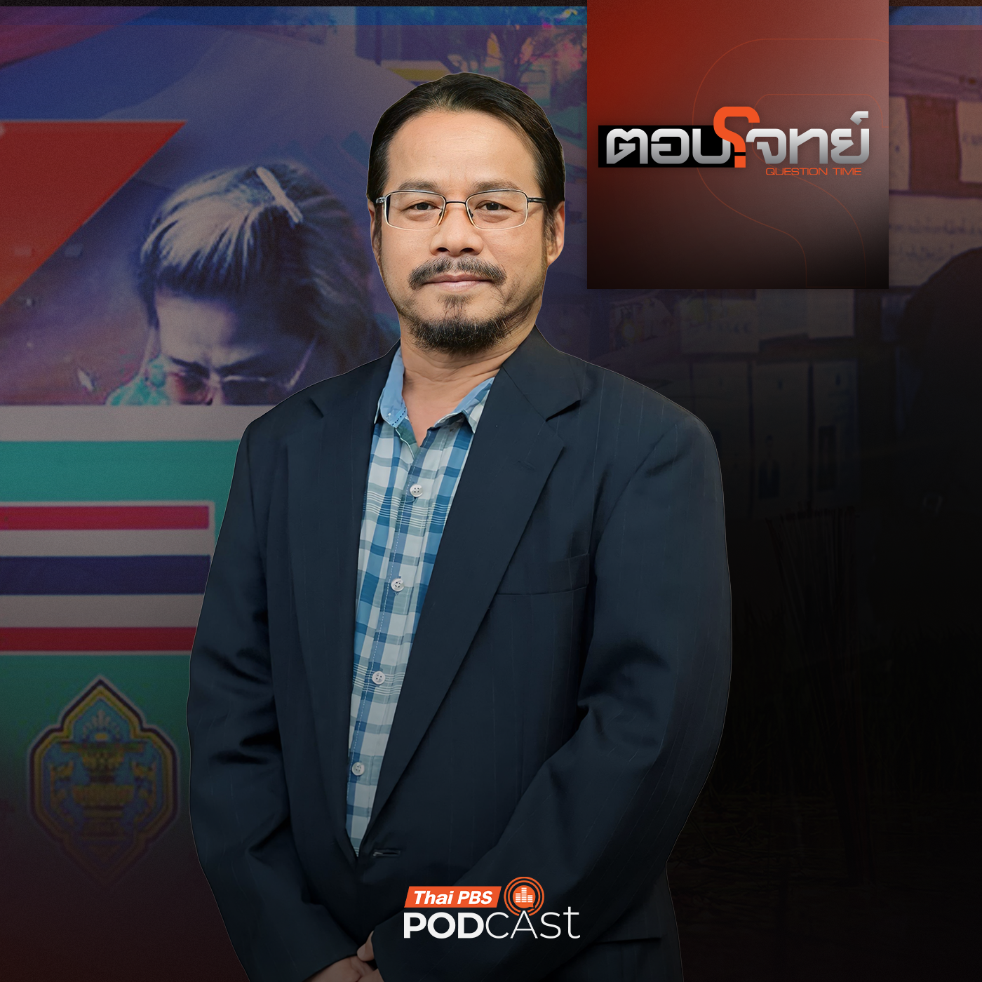 ตอบโจทย์ EP. 40:  จับตา "รัฐมนตรีกัมพูชา" ล้ำเส้น-แทรกแซง "การเลือกตั้งไทย" ?