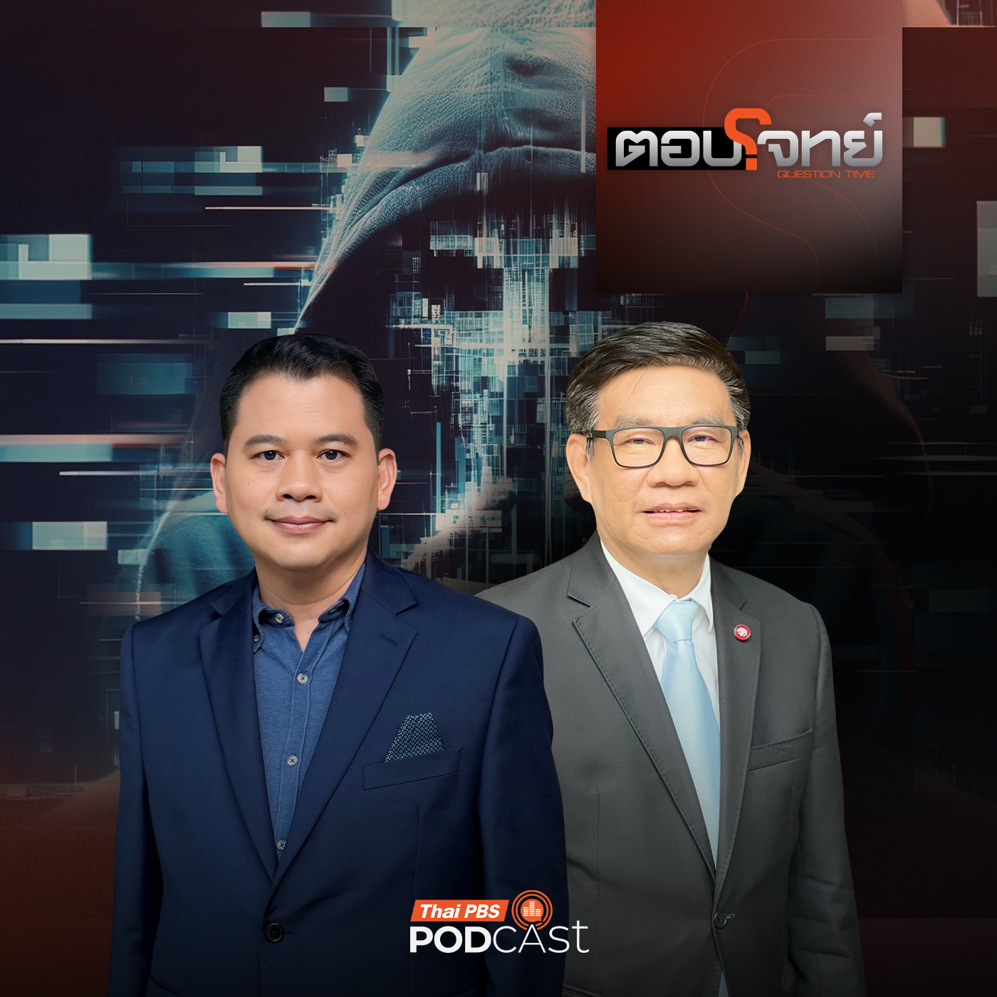 ตอบโจทย์ EP. 43: ล็อกเป้า "นักการเมืองสีเทา" สะเทือน "เลือกตั้ง 2569" ?