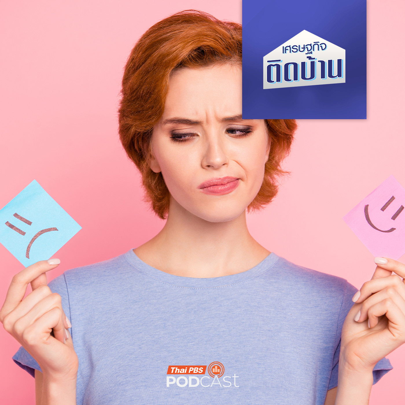 เศรษฐกิจติดบ้าน EP. 767: การตลาดแบบ กดคนอื่นให้ดูแย่ ทำแล้วได้ผลจริงหรือ ?