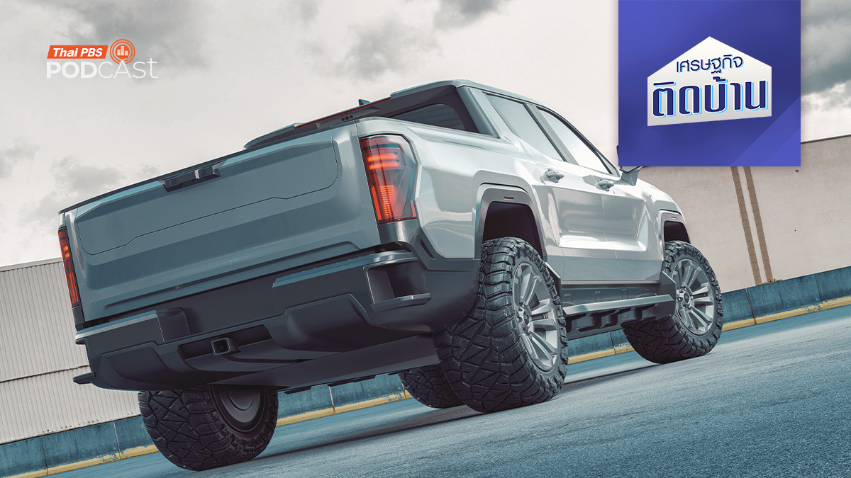 รถกระบะไฟฟ้า (EV) จะเข้ามาแทนที่รถกระบะน้ำมันจริงหรือ ?