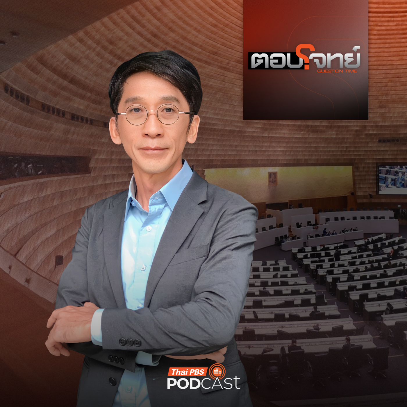 ตอบโจทย์ EP. 44: ถอดปม "ประเด็นร้อน" ดรามา "แก้รัฐธรรมนูญ 2560"