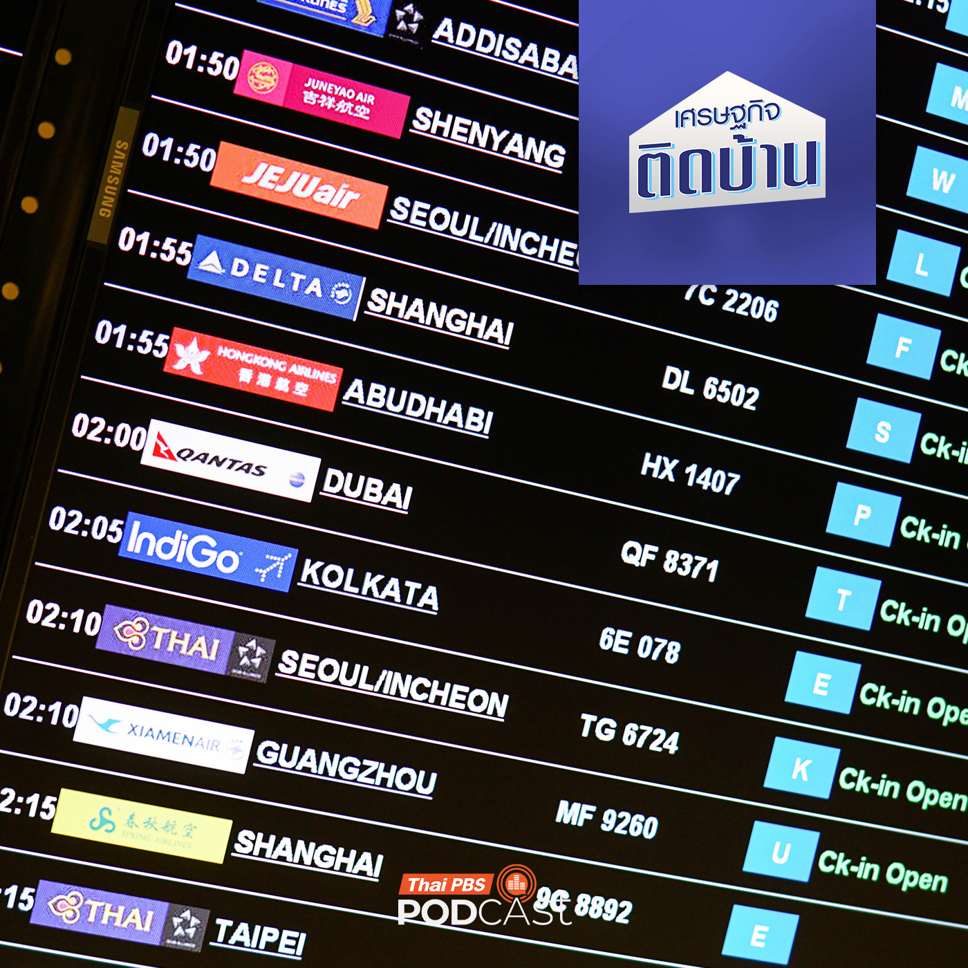 เศรษฐกิจติดบ้าน EP. 772: จะดีหรือไม่ หากจีนเข้ามาเปิดสายการบินในไทย