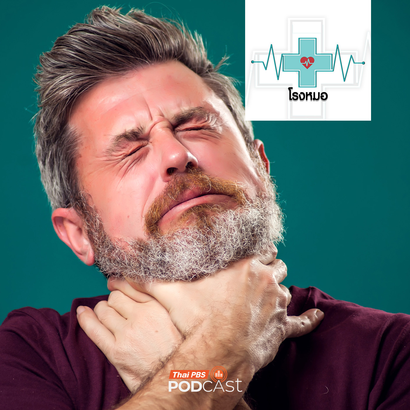 โรงหมอ EP. 1182: ช่วยคนสำลักน้ำหรืออาหารผิดวิธี ไม่ทันใน 4 นาที อาจเสี่ยงถึงตายได้