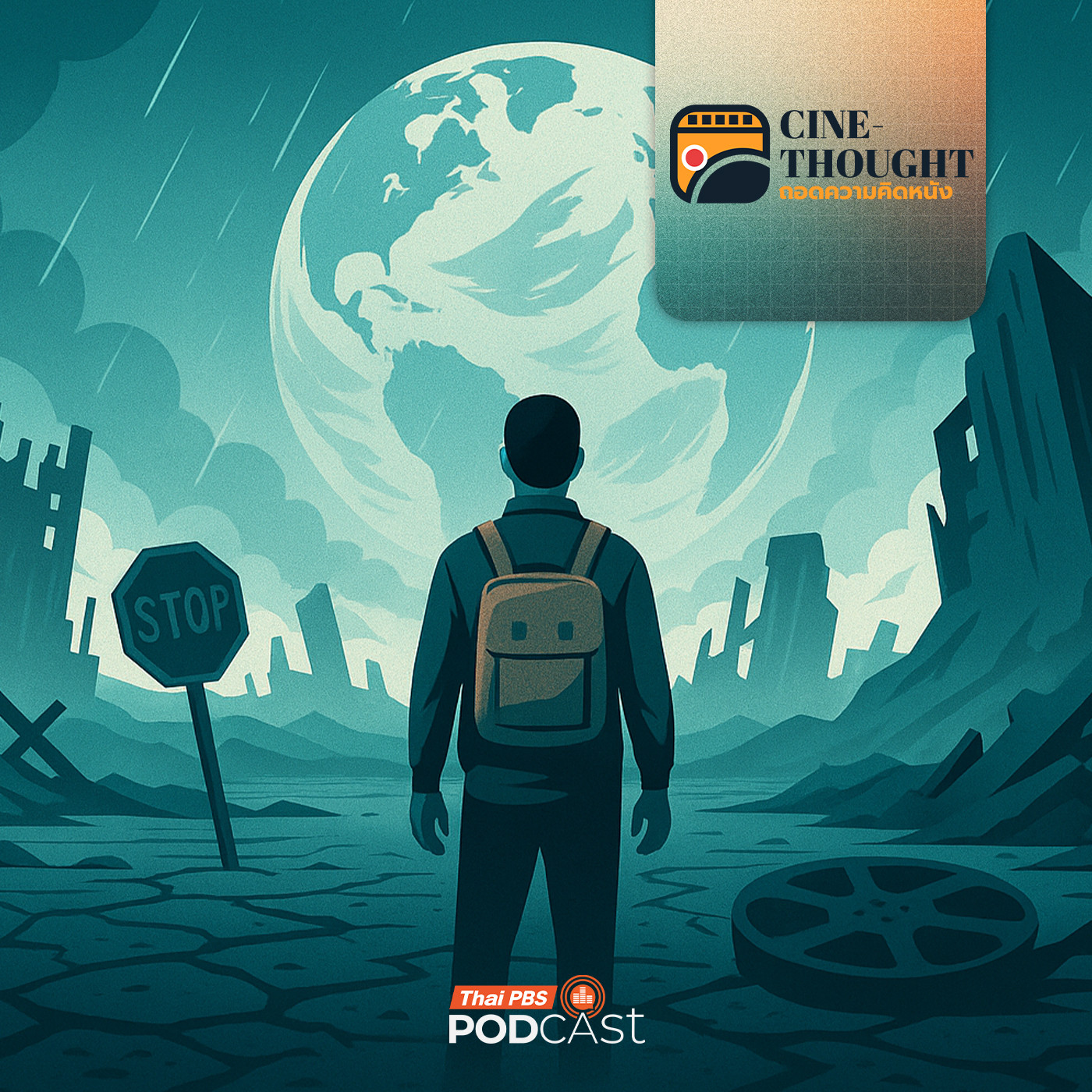 EP. 3: โลกรวนชวนคิด ผ่านมิติภาพยนตร์