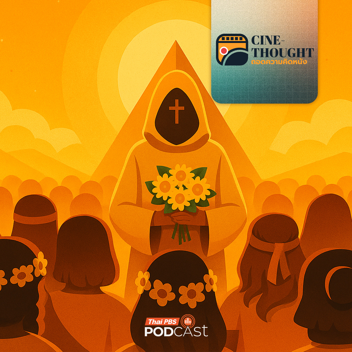 EP. 4: ลัทธิแปลกจากโลกจริง อิงมิติภาพยนตร์