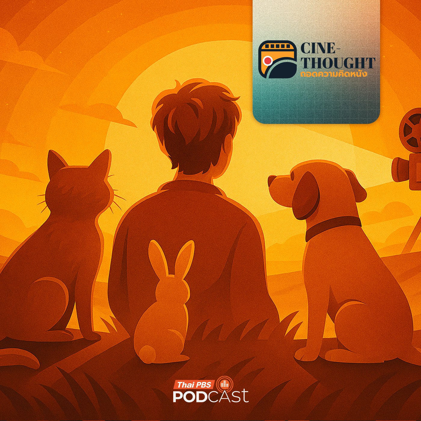 EP. 10: ความสัมพันธ์ของคนและสัตว์ ที่ถูกเล่าในภาพยนตร์
