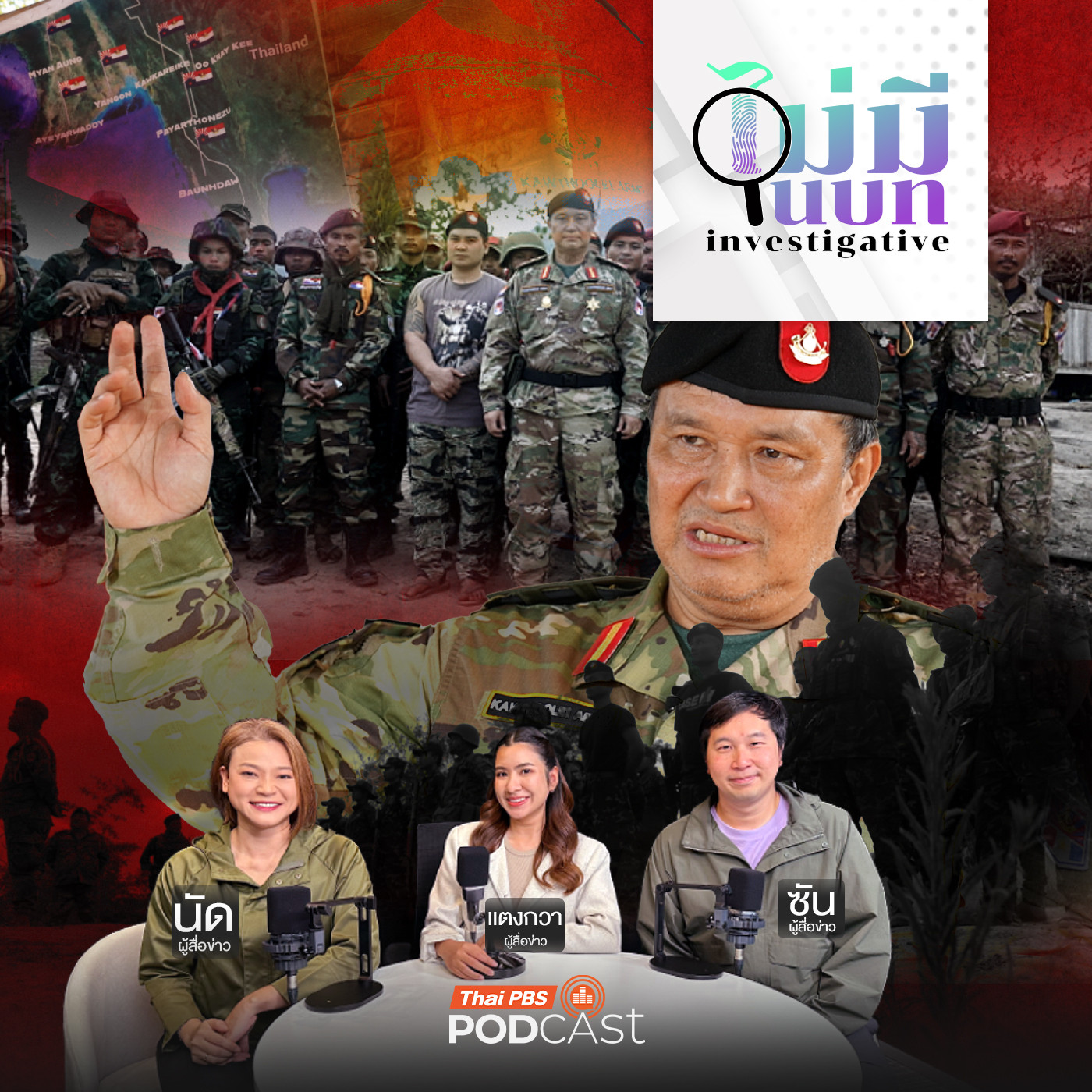 กอทูเล ดินแดนใครฝัน ?