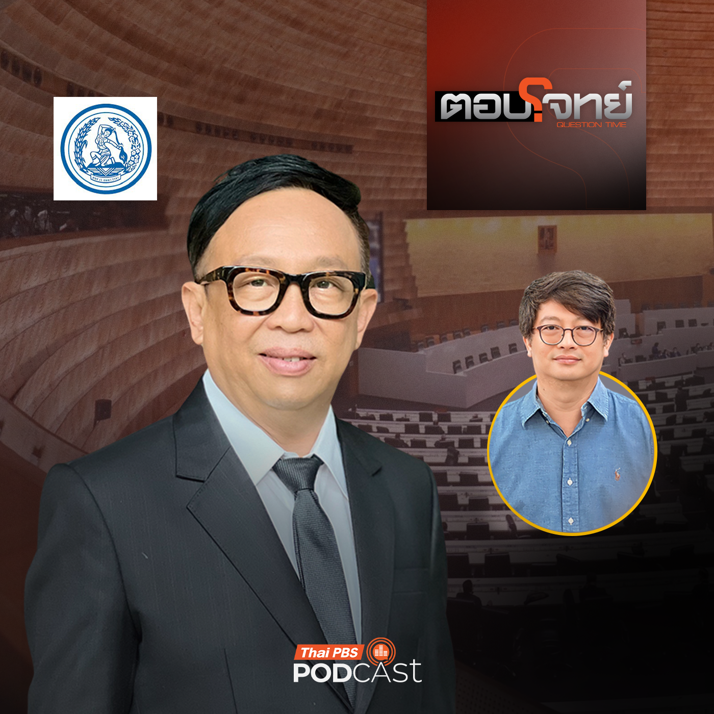 EP. 53: เจาะลึกนโยบาย "พรรคประชาธิปัตย์" ศึกเลือกตั้ง 2569