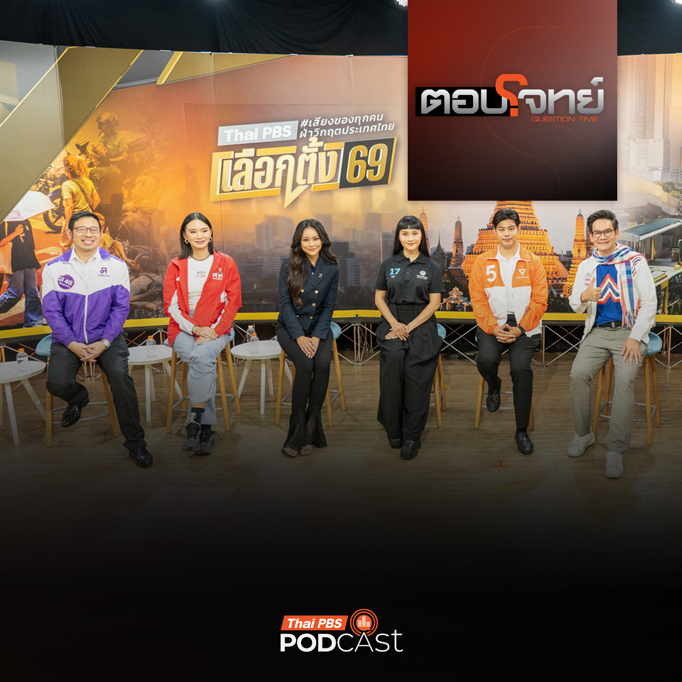 เกาะติดเลือกตั้ง 69 EP. 4: สถานีประชาชน รีเซตชีวิตคนกรุงเทพฯ : นโยบายคนรุ่นใหม่