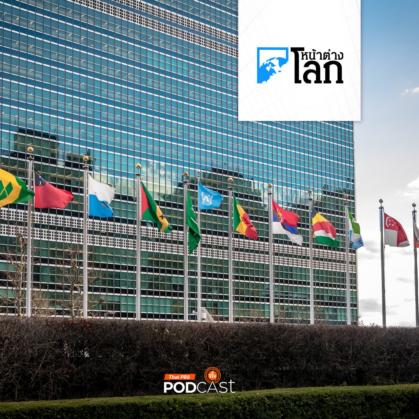 UN เข้าสู่ภาวะถังแตก?