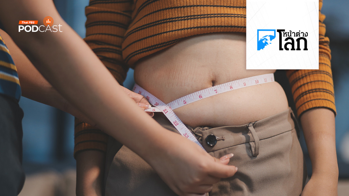 จริงหรือไม่? ลดน้ำหนักไม่สำเร็จเพราะอดทนมุ่งมั่นไม่มากพอ