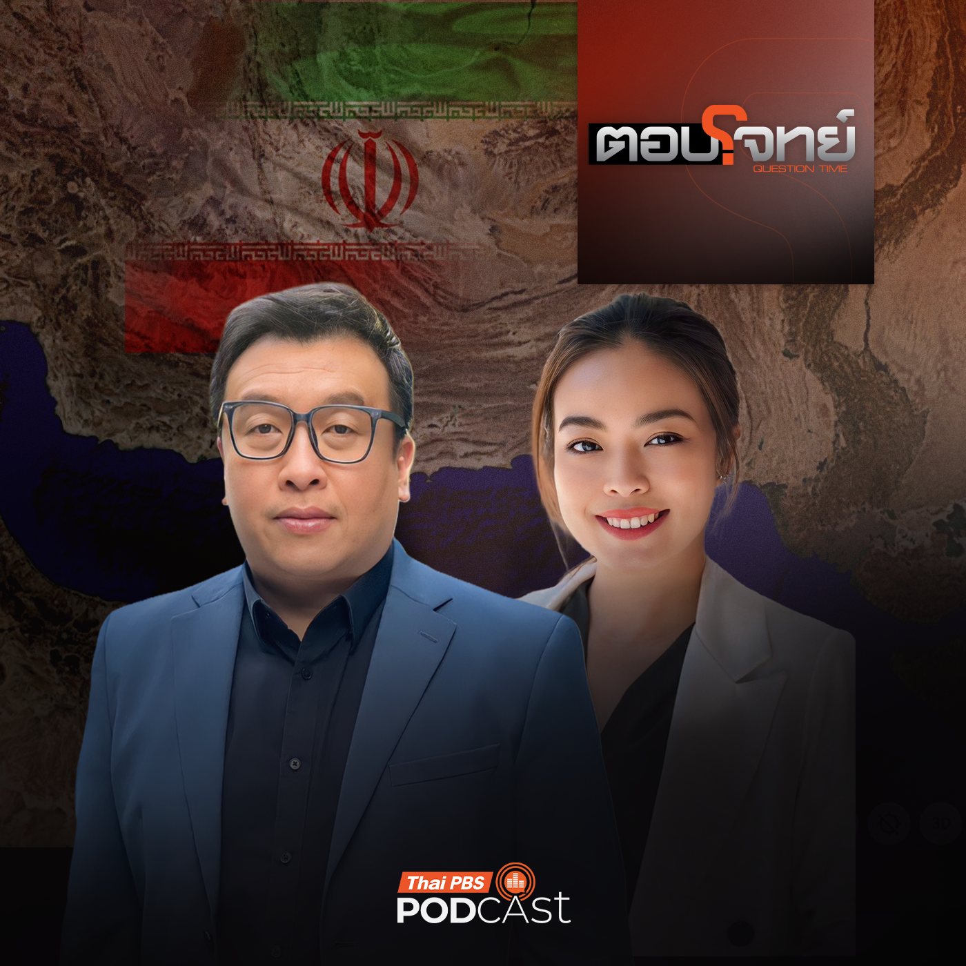 EP. 65: จับสัญญาณ "อิหร่านซ้อมรบ - ปิดช่องแคบฮอร์มุซ" เจรจาล้มเหลว ?