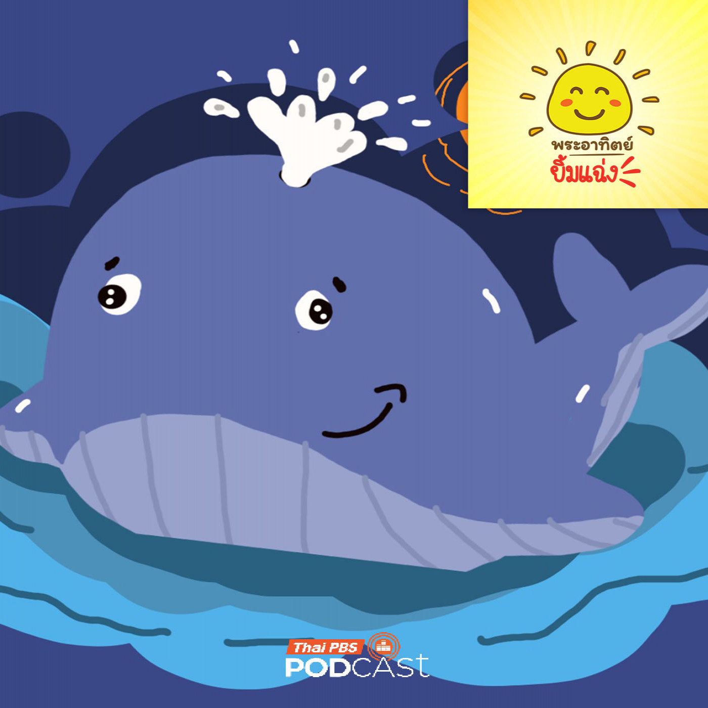 EP. 2010: ลมหายใจปีศาจ