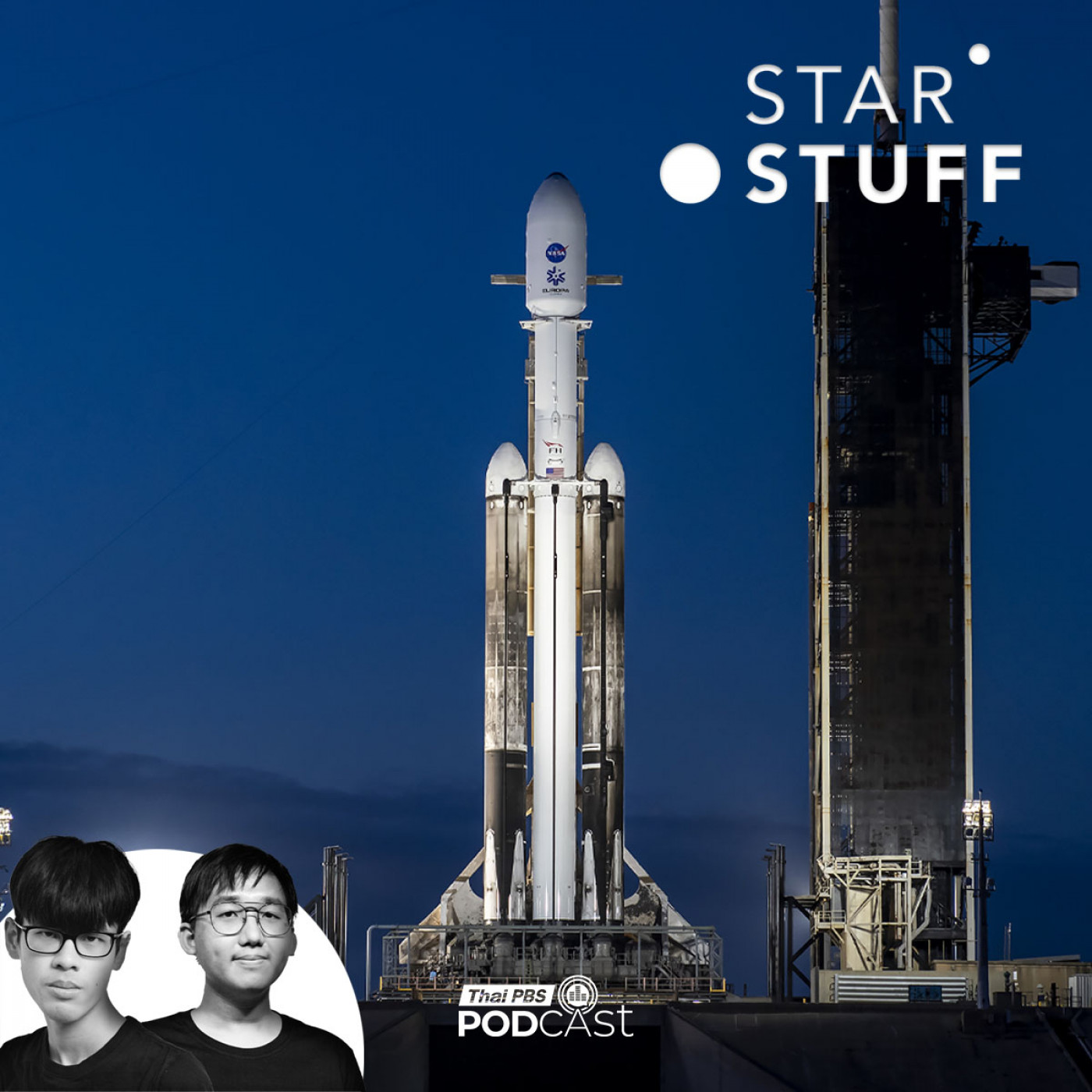 EP. 229: ประสบการณ์ทำข่าวปล่อยจรวด แต่เจอเลื่อน เตรียมตัวอย่างไร