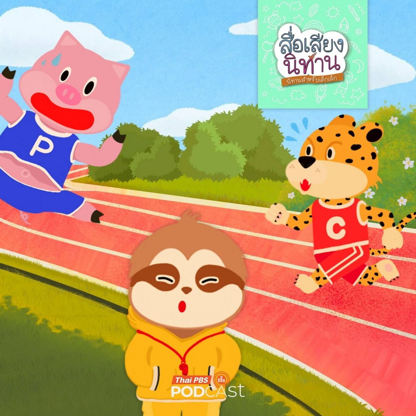 แผ่นดินไหวไหมเธอ?