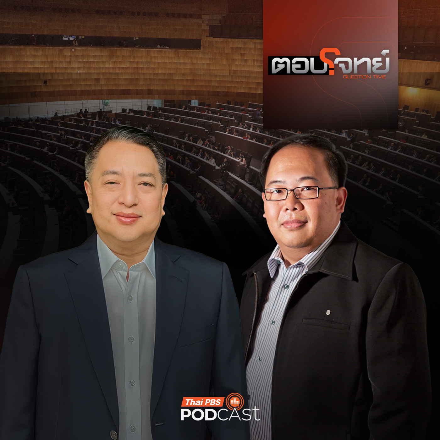 EP. 69: กกต. "รับรองผลเลือกตั้ง" จับตา "ดีลรัฐบาล" พรรคภูมิใจไทย