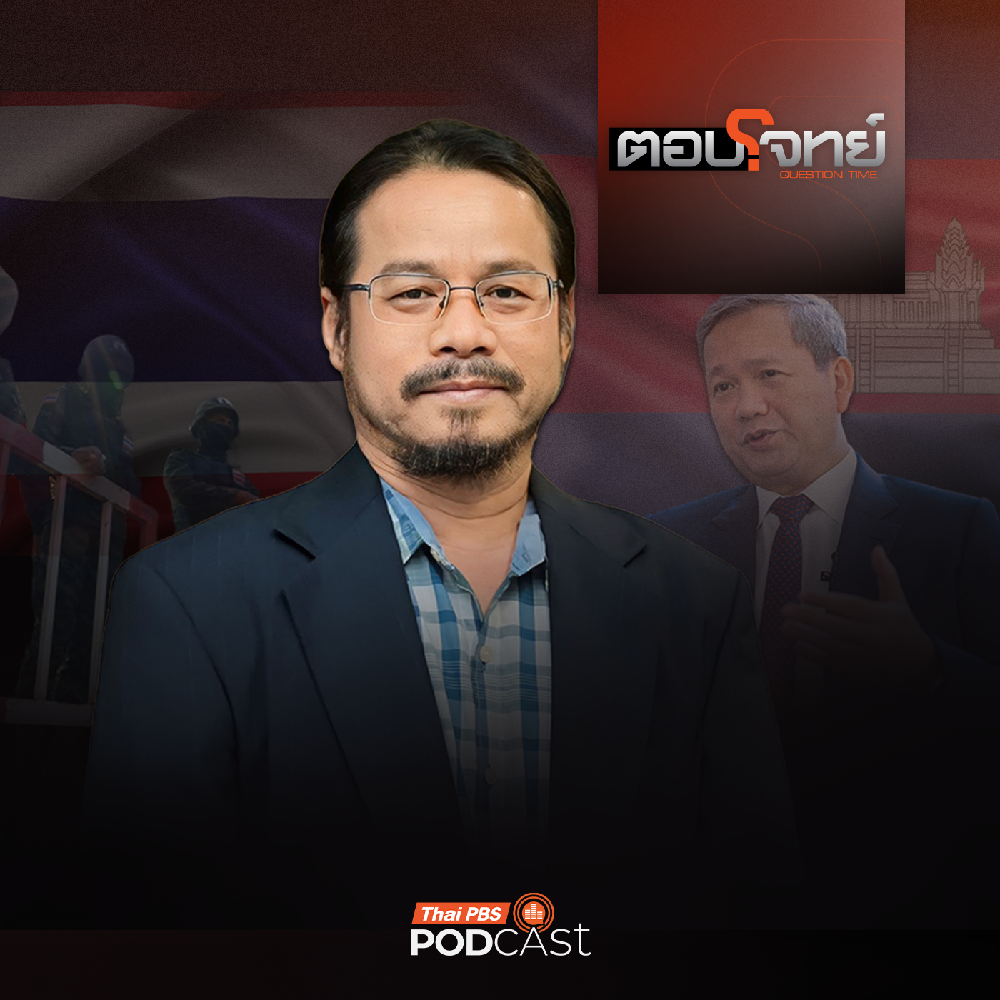 EP. 70: อ่านสัญญาณ "ฮุน มาเนต" ต้องการ "ลดความตึงเครียด" ไทย-กัมพูชา ?