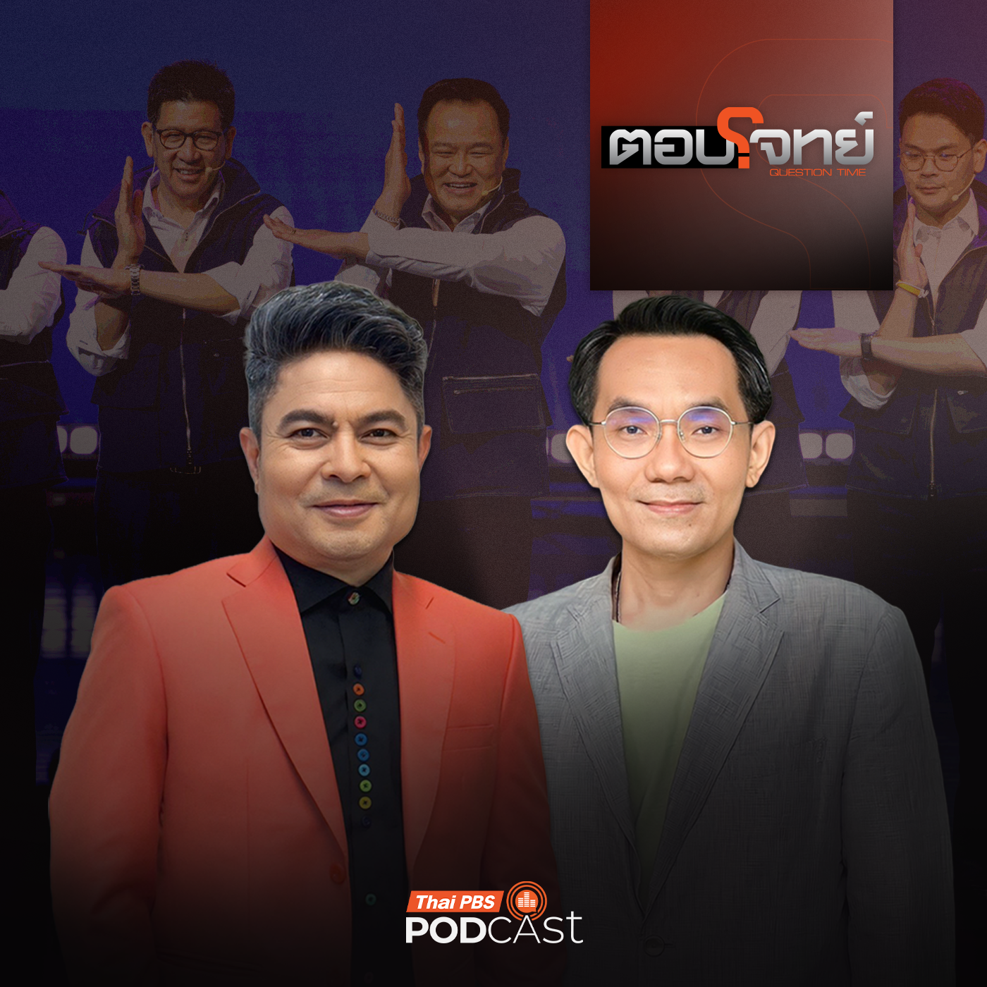 ตอบโจทย์ EP. 71: เปิดฉากใหม่ ? "ครม.อนุทิน 2" ผสมผสาน "เลือดใหม่-บ้านใหญ่"