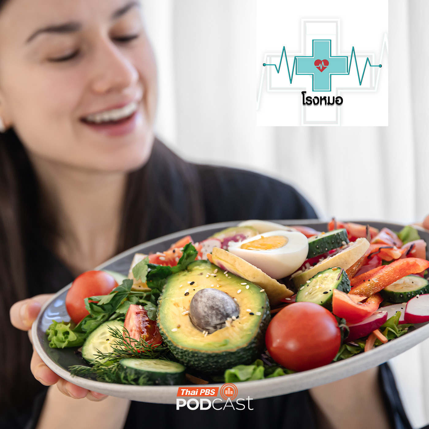 EP. 1194: เทรนด์อาหารเพื่อสุขภาพปี 2026 ที่คุณห้ามพลาด !!