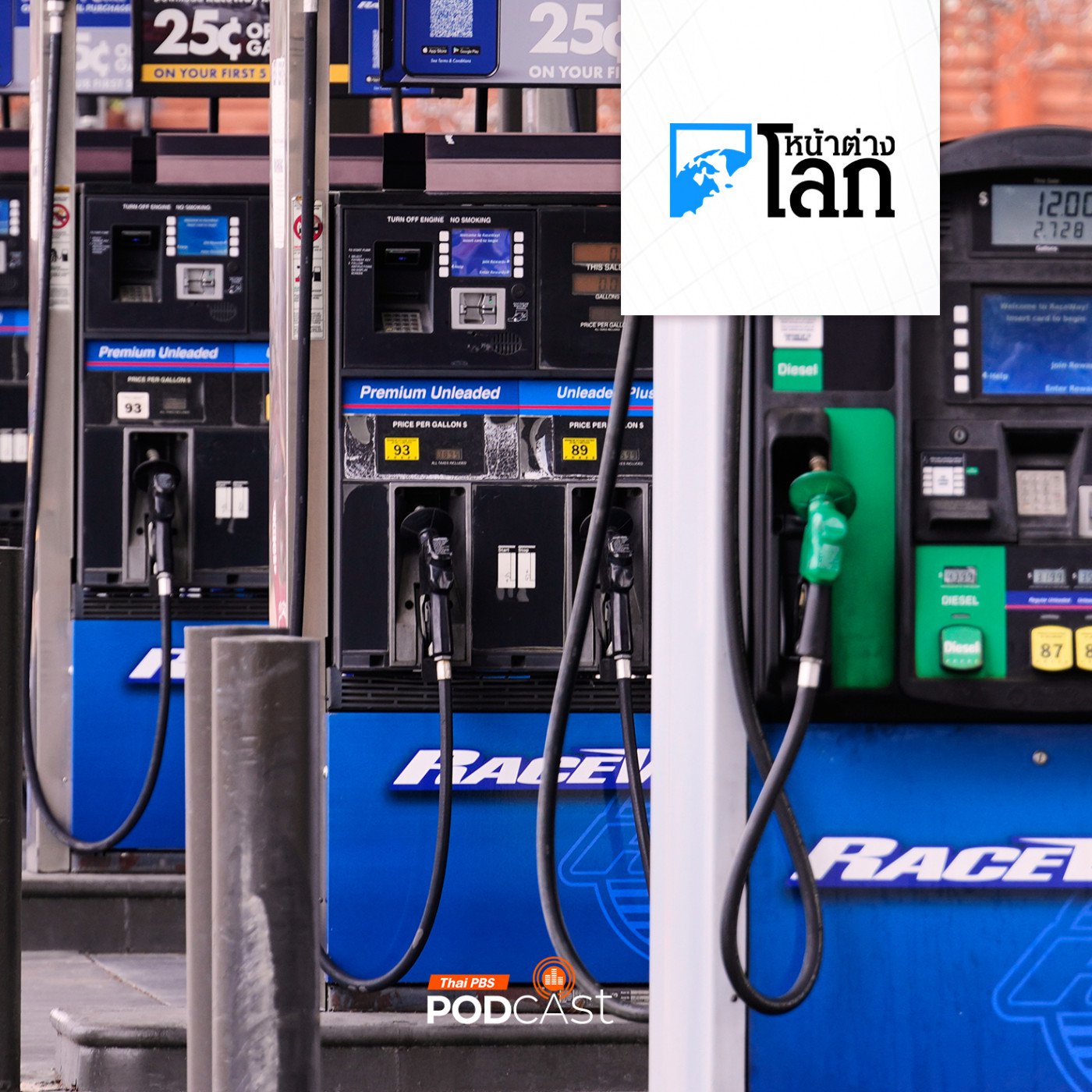 สงครามอิหร่านดันราคาน้ำมันโลกทะลุ 100 ดอลลาร์ต่อบาร์เรล