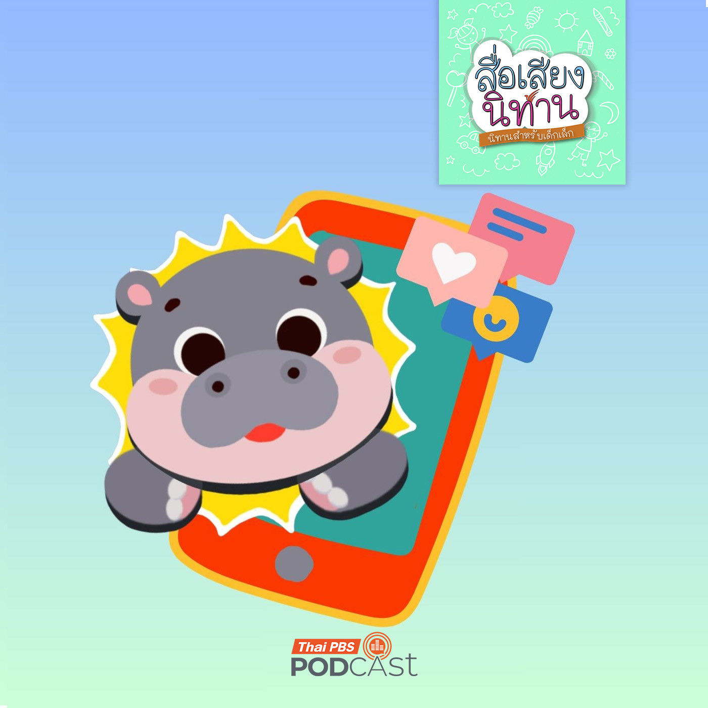 ฮิปโปโพสต์สเตตัส