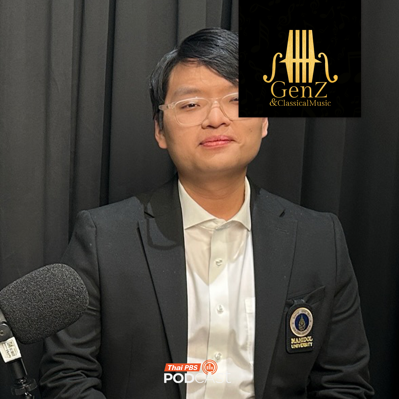 EP. 365: ปิยวัฒน์ หลุยลาภประเสริฐ คณบดีวิทยาลัยดุริยางคศิลป์ มหาวิทยาลัยมหิดล