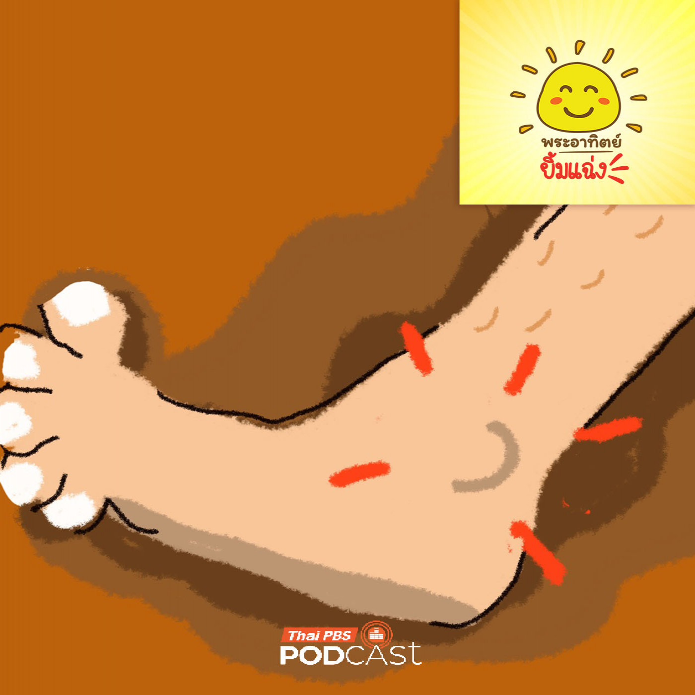 EP. 2022: ตาตุ่ม...ปุ่มวิเศษ