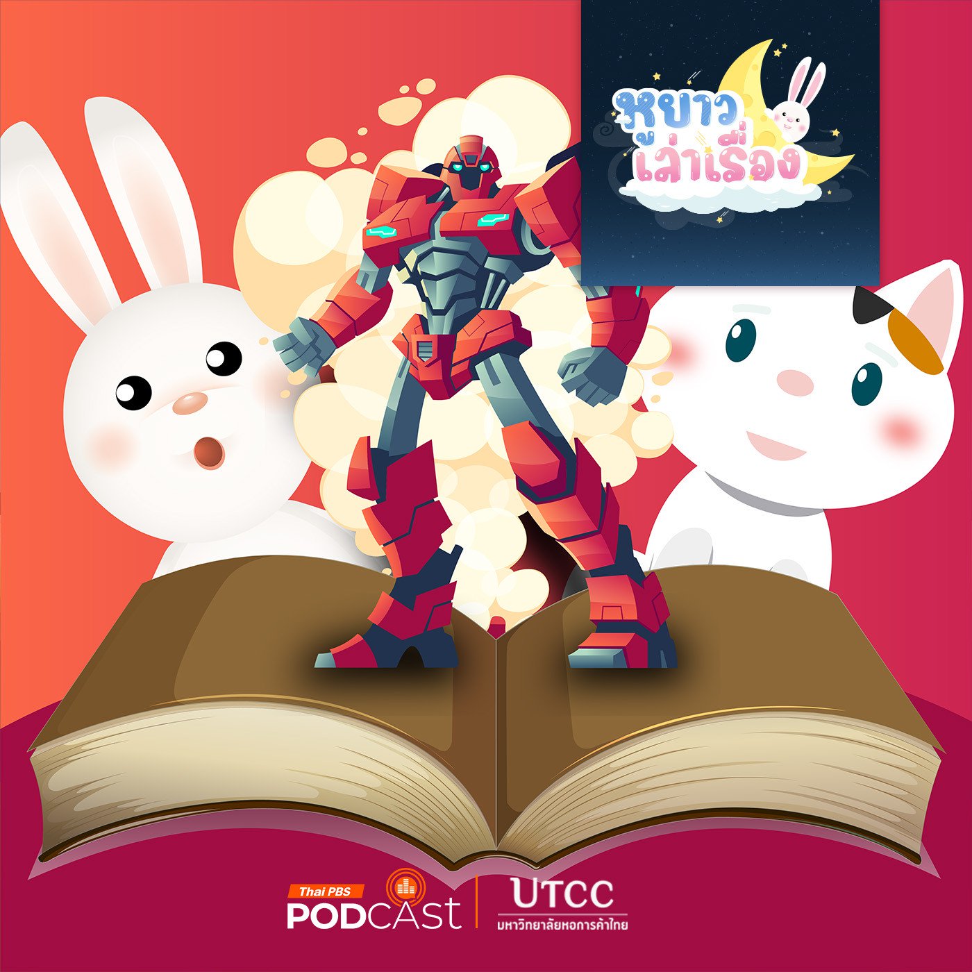 EP. 142: นิทาน จะซื้อหนังสือหรือของเล่นดีนะ